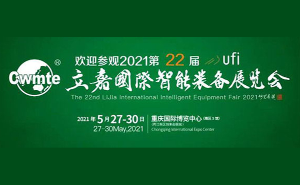 以技博高下 以智謀創(chuàng)新 | 第22屆立嘉展，日聯(lián)科技與您相約重慶