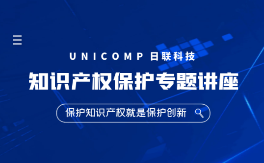 新吳區(qū)法院法官走進(jìn)日聯(lián)科技，為企業(yè)知識(shí)產(chǎn)權(quán)撐起“保護(hù)傘”