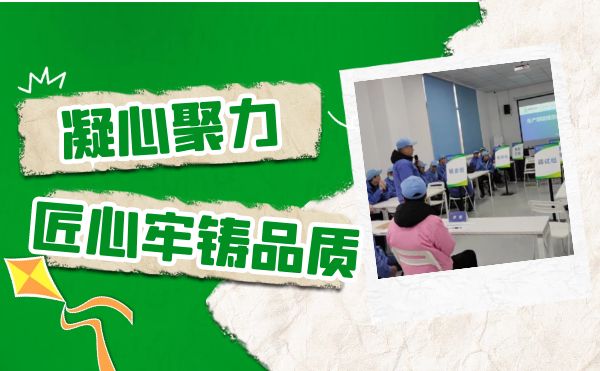 重慶日聯(lián)開(kāi)展生產(chǎn)技能提升專(zhuān)題活動(dòng)，用匠心牢鑄品質(zhì)