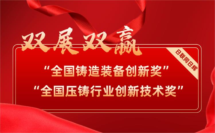 雙展雙贏！日聯(lián)科技UNT裝備喜摘兩項(xiàng)大獎(jiǎng)