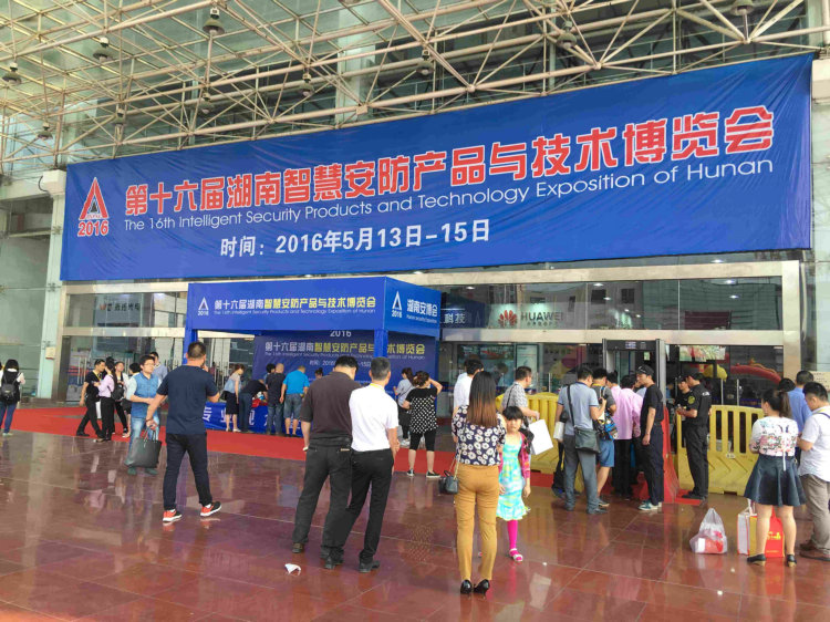各路名企齊聚長(zhǎng)沙，共筑湖南安防