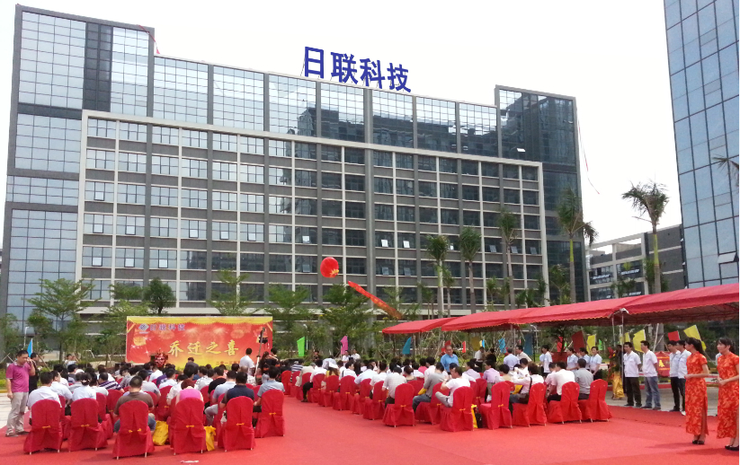 新起點(diǎn)、新輝煌、新目標(biāo) ——恭賀深圳日聯(lián)喬遷一周年