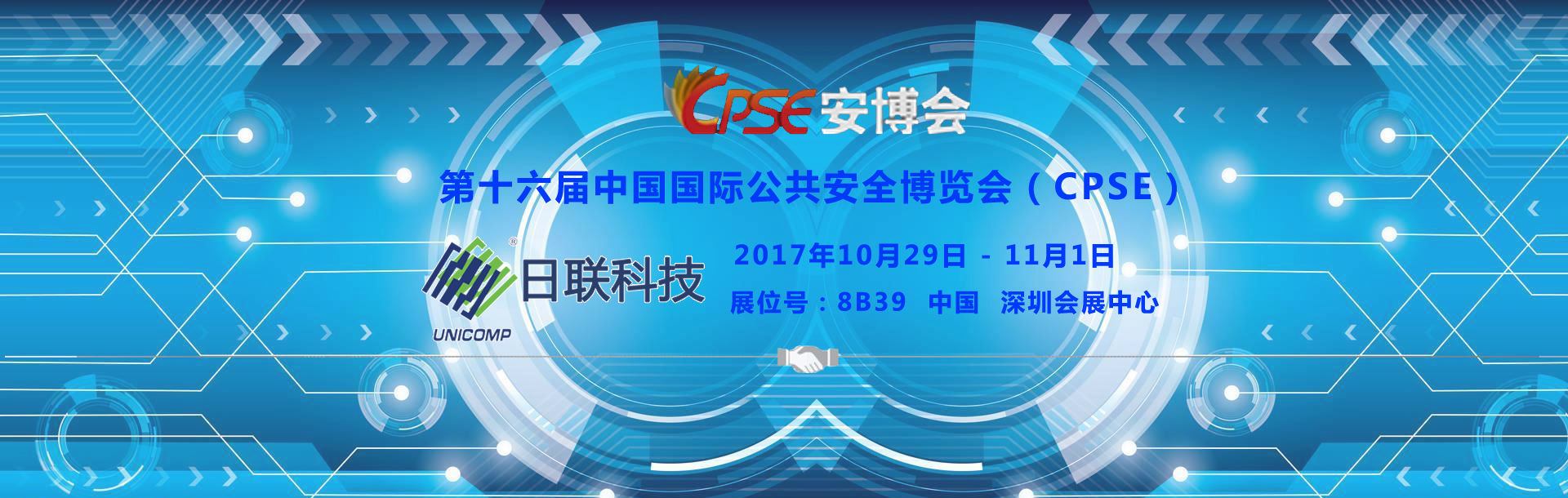 2017深圳安博會(huì)，日聯(lián)科技【8B39】亮點(diǎn)搶先看