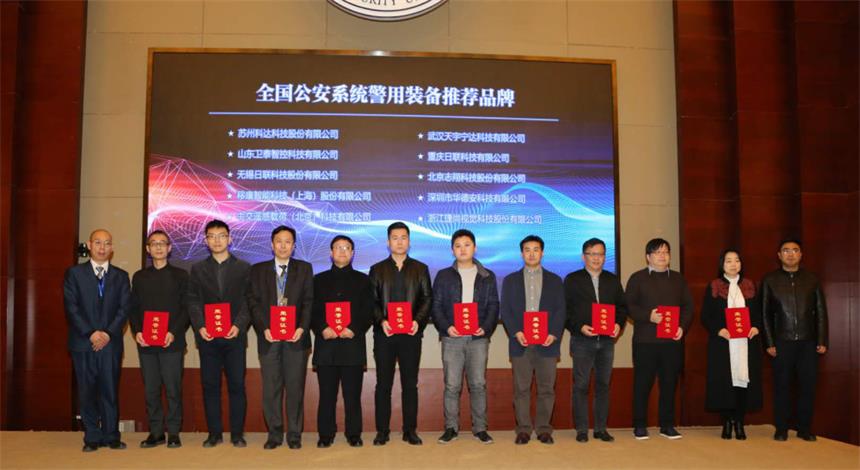 喜訊！日聯(lián)科技榮獲“2017年全國公安系統(tǒng)警用裝備推薦品牌”