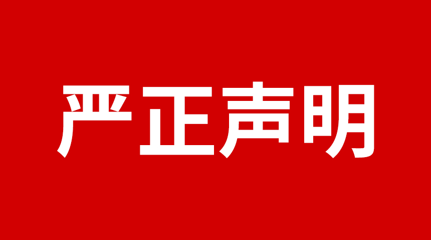 關(guān)于日聯(lián)科技產(chǎn)品專(zhuān)利、圖片被盜用的聲明