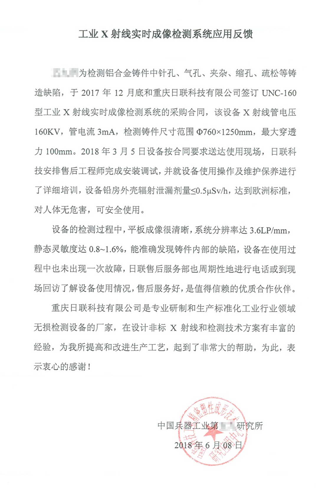 客戶的認(rèn)可，是日聯(lián)科技不斷進(jìn)取的最大動(dòng)力